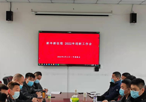 新起點、新征程，2022全力以赴！